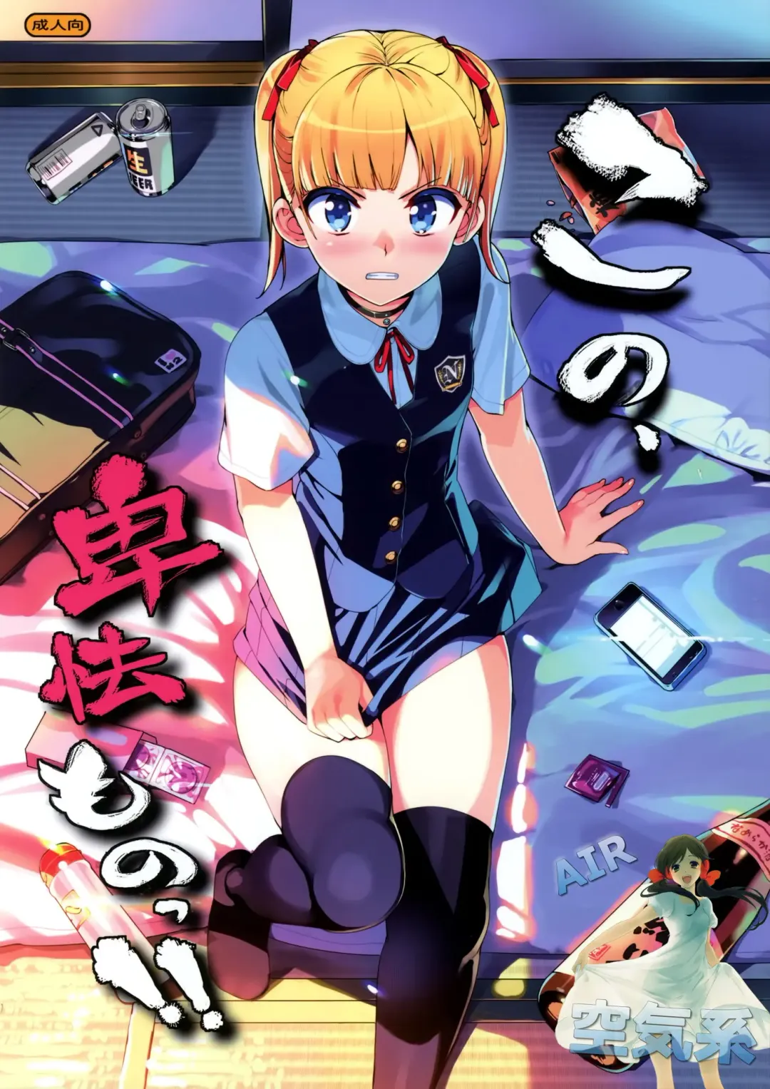 [Ohtomo Takuji] Kono, Hikyoumono!! Fhentai - Page 2