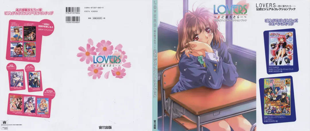 [Taki Minashika] LOVERS ~Koi ni Ochitara...~ Official Visual Collection Book Fhentai - Page 1