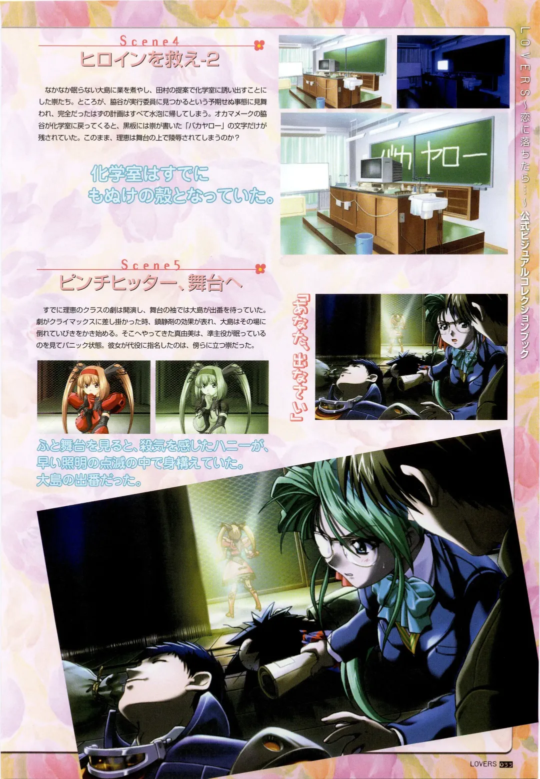 [Taki Minashika] LOVERS ~Koi ni Ochitara...~ Official Visual Collection Book Fhentai - Page 39