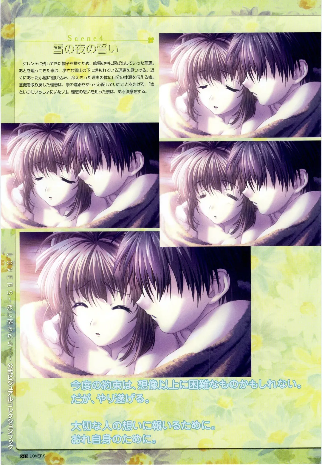 [Taki Minashika] LOVERS ~Koi ni Ochitara...~ Official Visual Collection Book Fhentai - Page 46