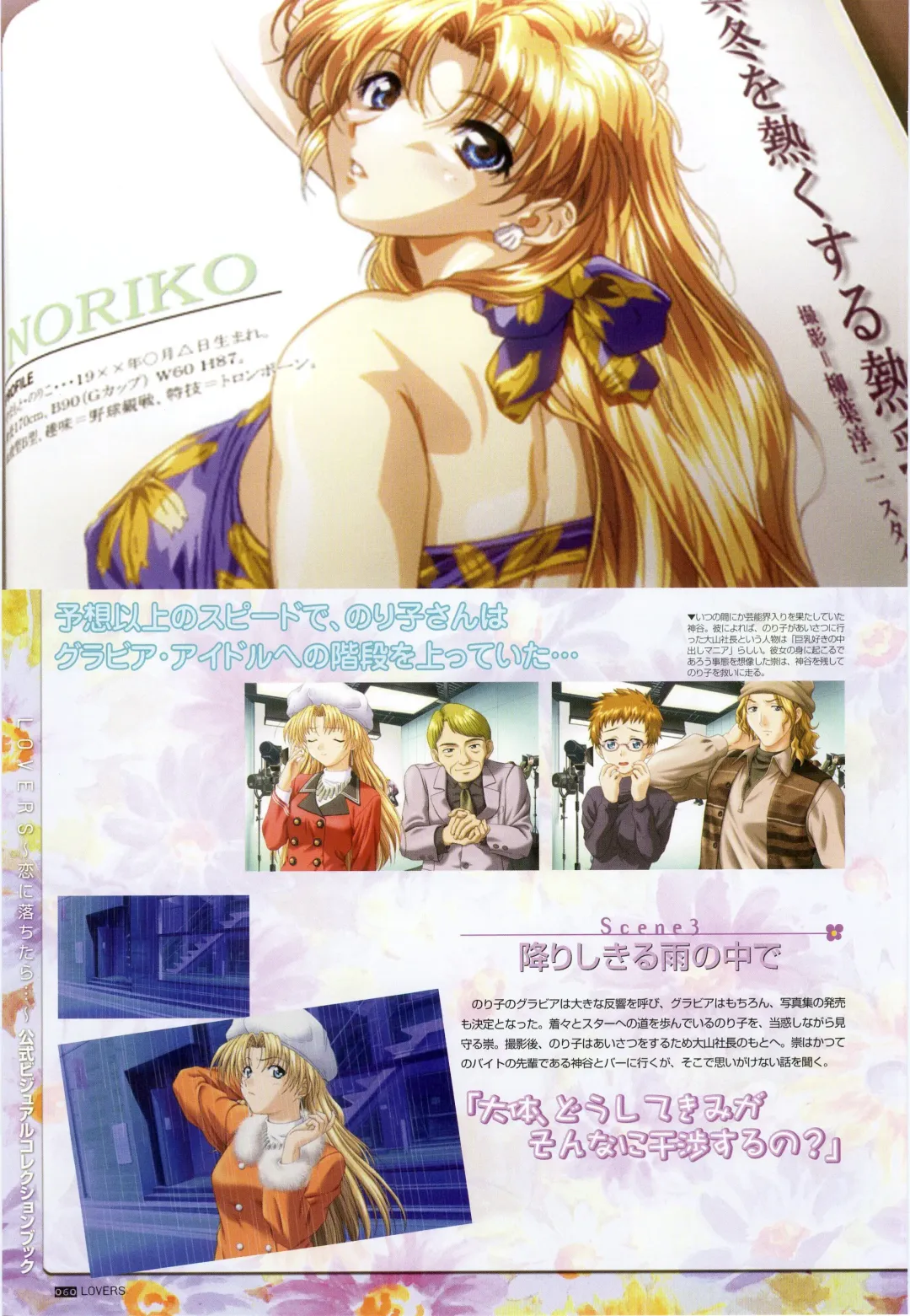 [Taki Minashika] LOVERS ~Koi ni Ochitara...~ Official Visual Collection Book Fhentai - Page 66