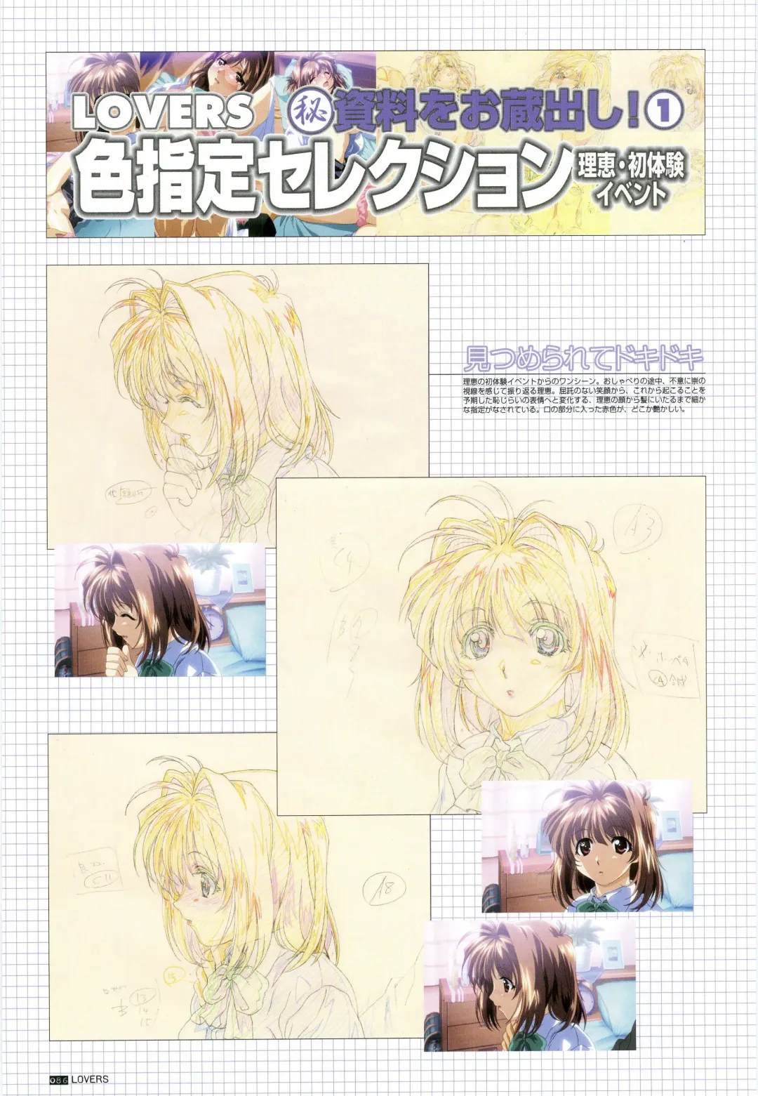 [Taki Minashika] LOVERS ~Koi ni Ochitara...~ Official Visual Collection Book Fhentai - Page 92