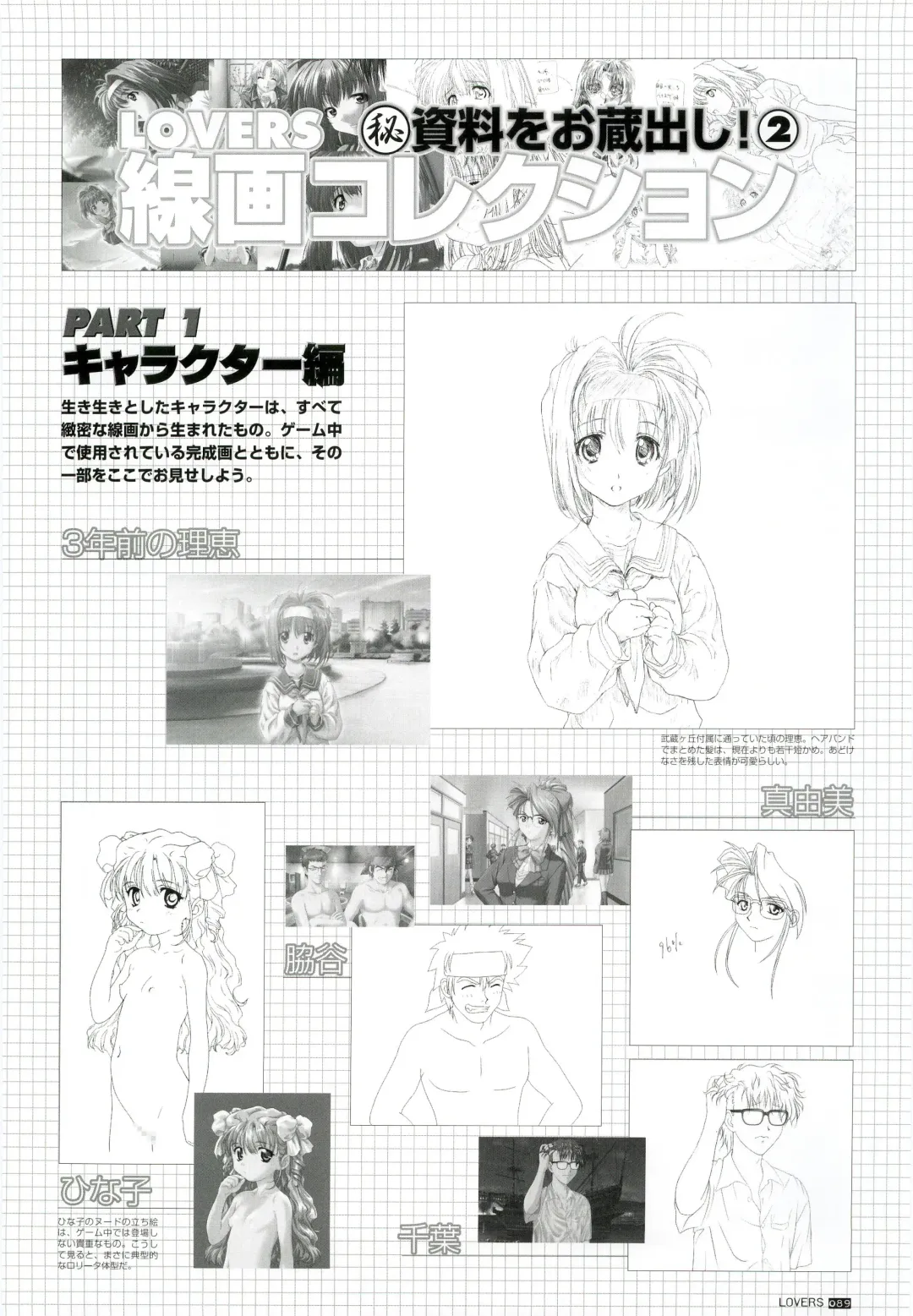 [Taki Minashika] LOVERS ~Koi ni Ochitara...~ Official Visual Collection Book Fhentai - Page 95