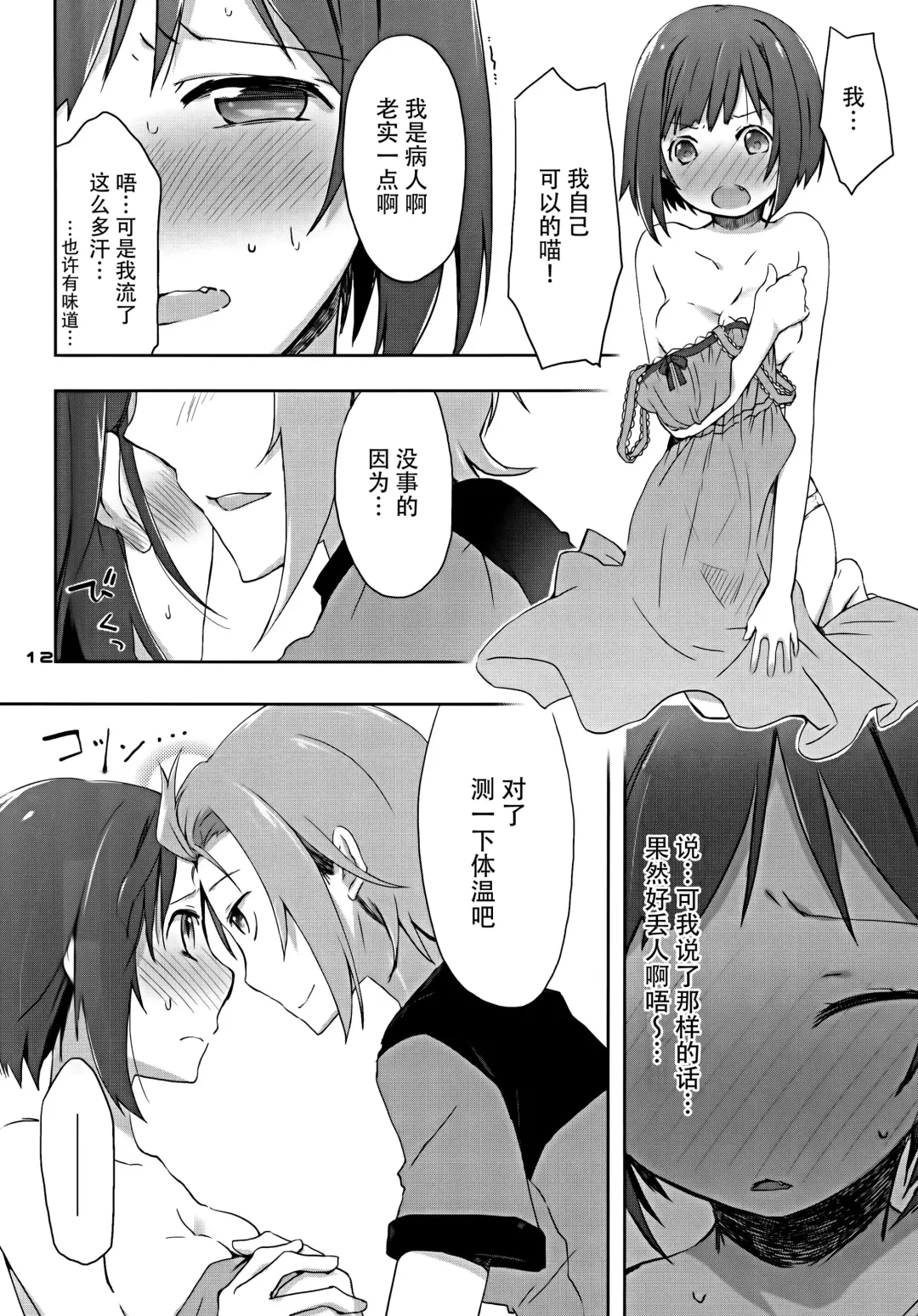 [Shikage Nagi] 2269 Misoshiru Hen Fhentai - Page 10