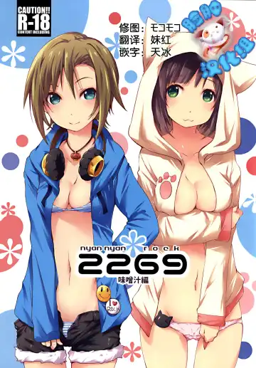 Read [Shikage Nagi] 2269 Misoshiru Hen - Fhentai
