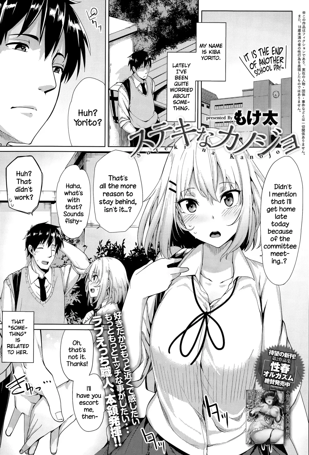 [Moketa] Suteki na Kanojo Fhentai - Page 1