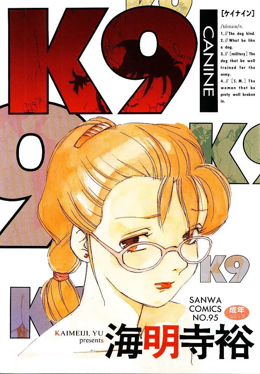 [Kaimeiji Yuu] K9 Fhentai - Page 1