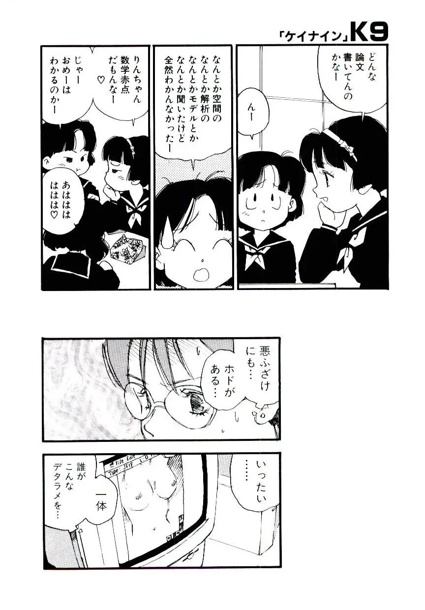 [Kaimeiji Yuu] K9 Fhentai - Page 10