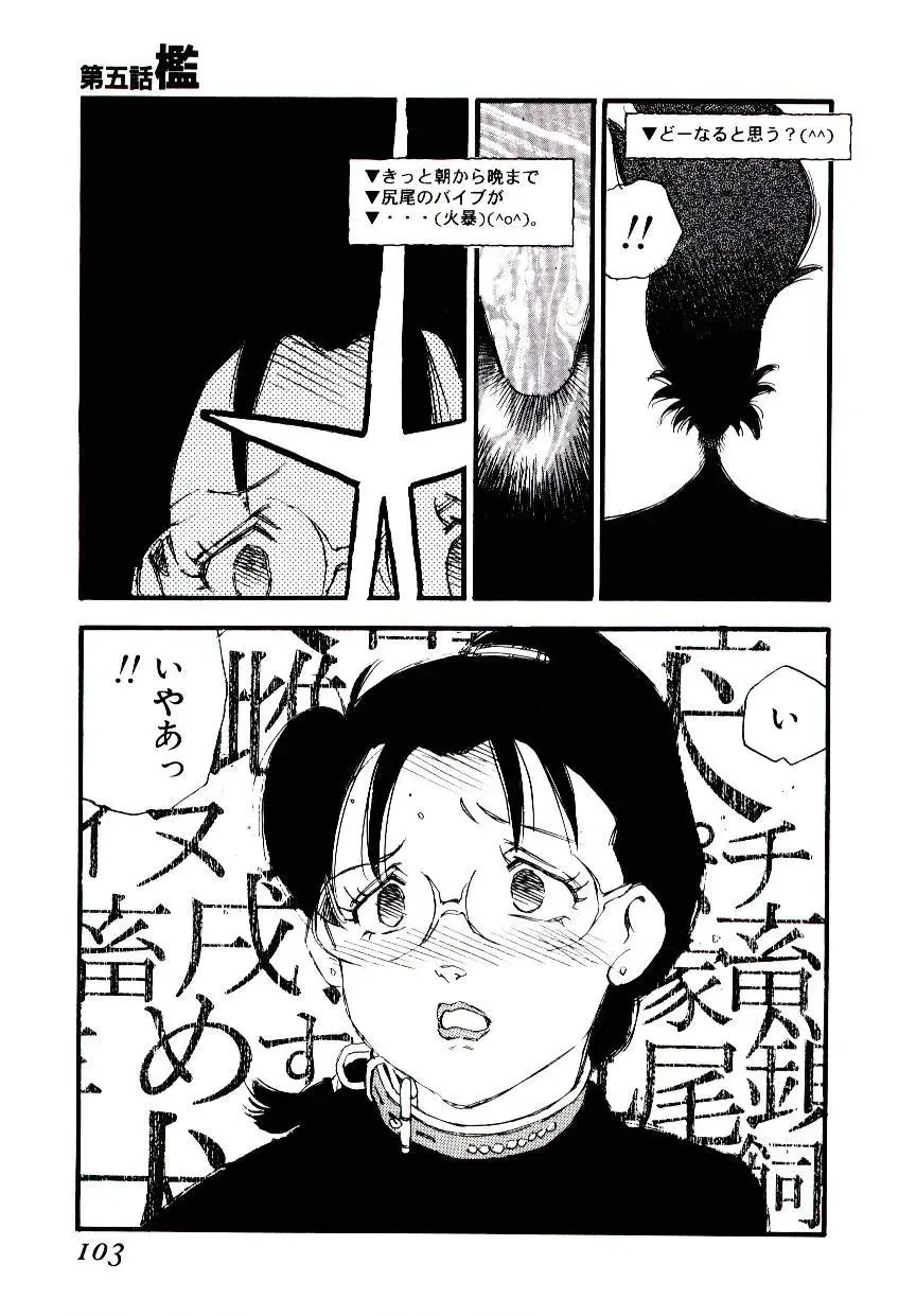 [Kaimeiji Yuu] K9 Fhentai - Page 101