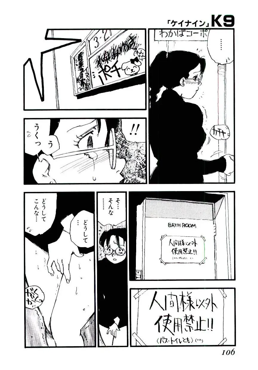 [Kaimeiji Yuu] K9 Fhentai - Page 104