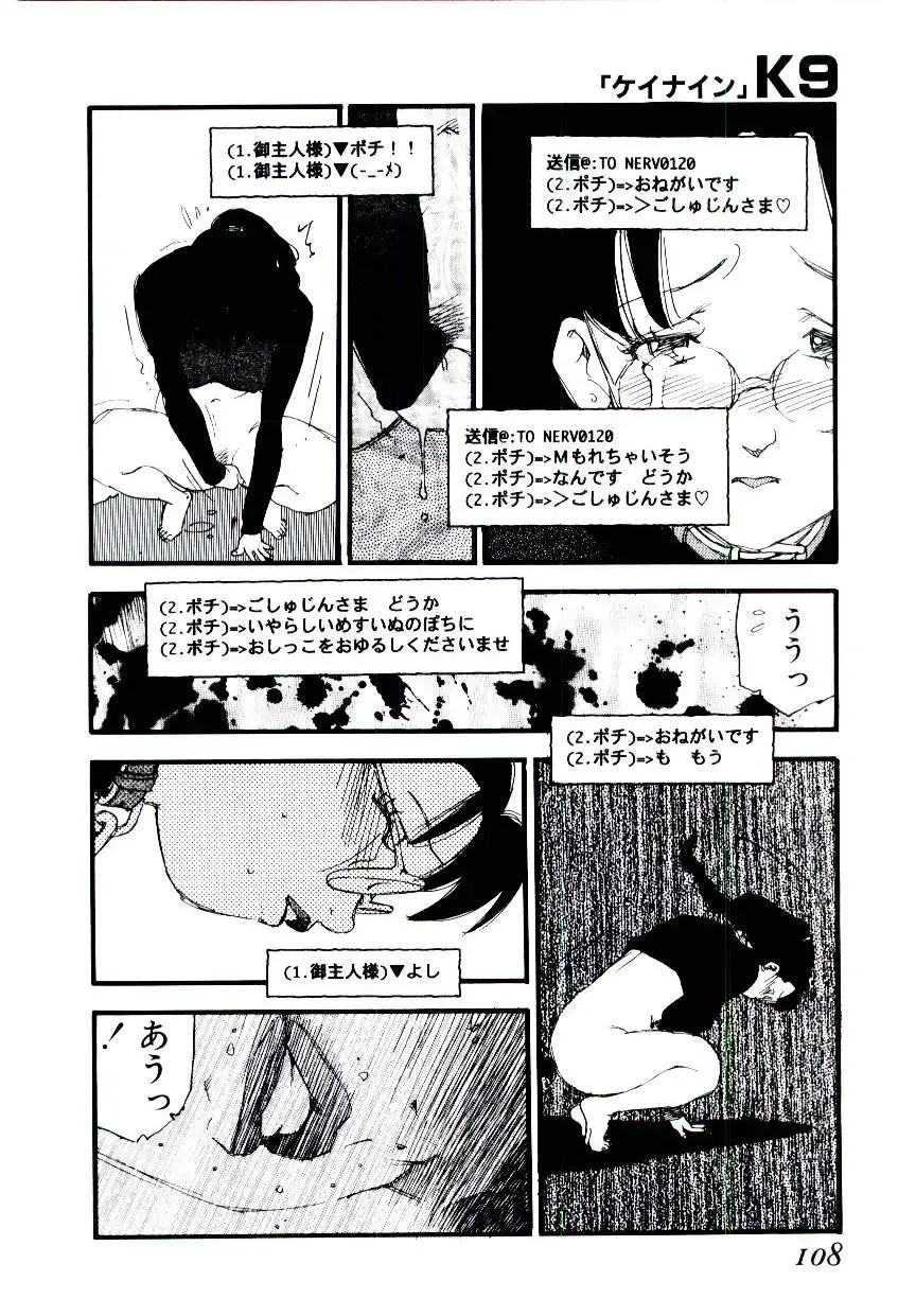 [Kaimeiji Yuu] K9 Fhentai - Page 106