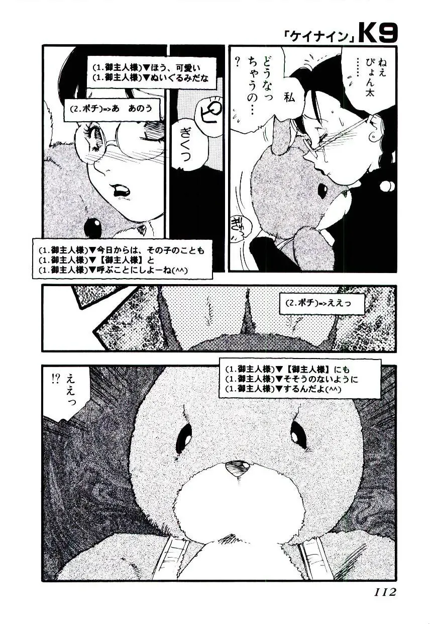 [Kaimeiji Yuu] K9 Fhentai - Page 110