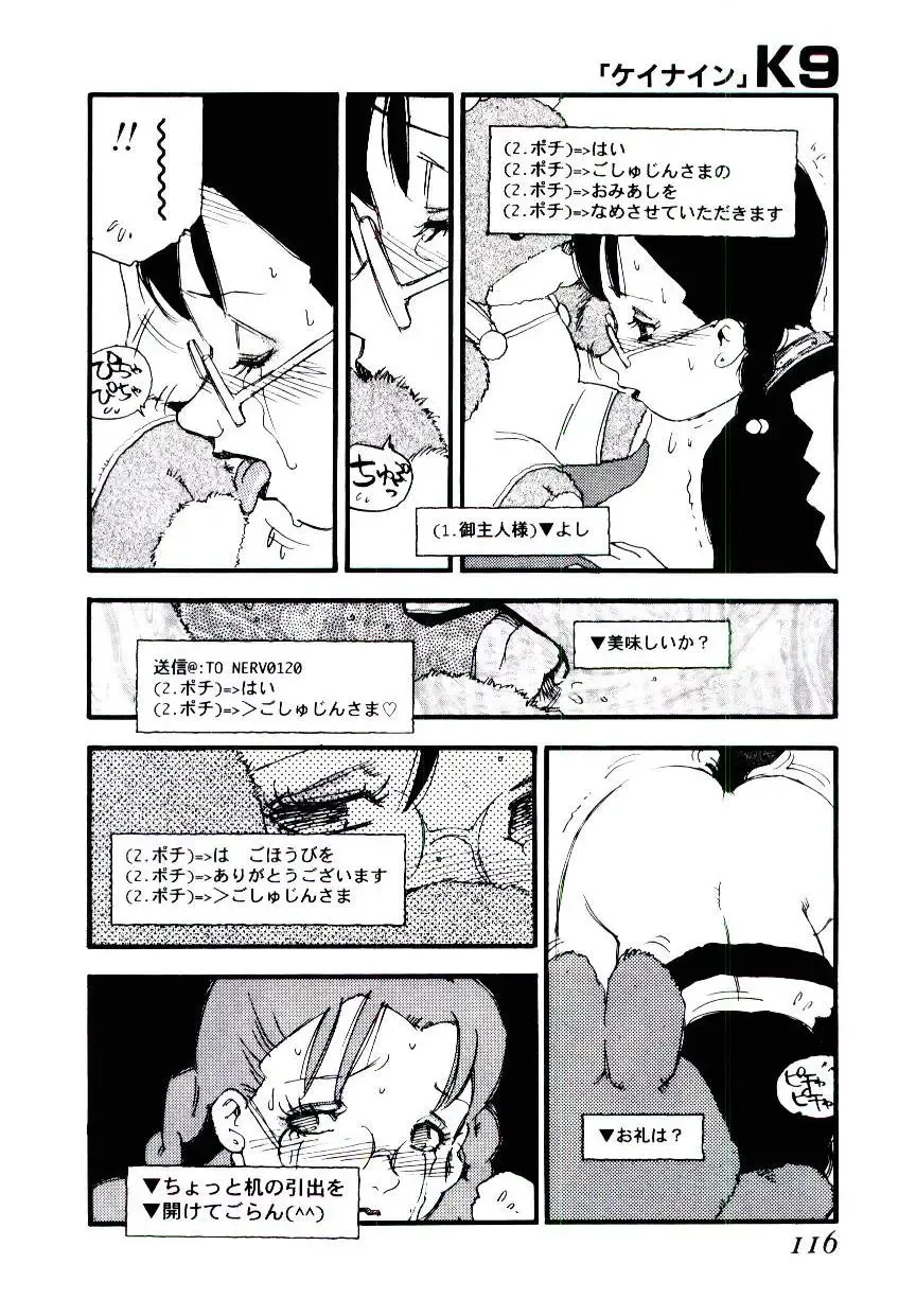 [Kaimeiji Yuu] K9 Fhentai - Page 114