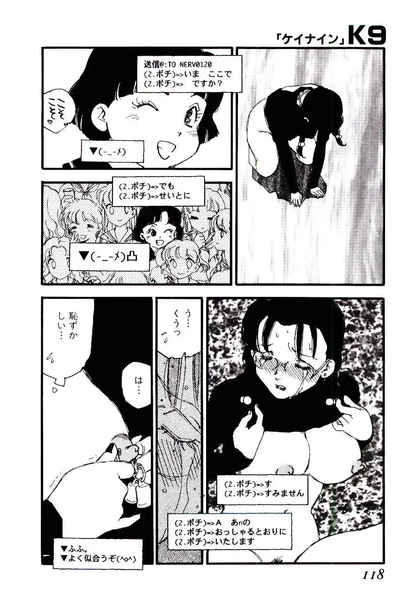 [Kaimeiji Yuu] K9 Fhentai - Page 116