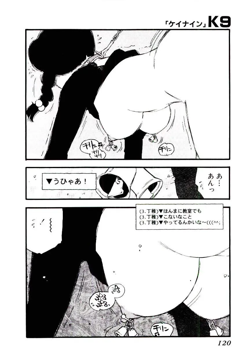 [Kaimeiji Yuu] K9 Fhentai - Page 118