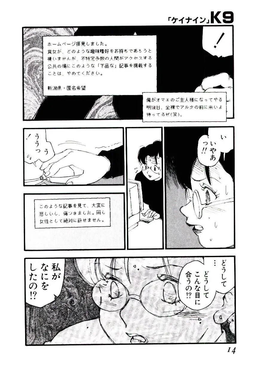 [Kaimeiji Yuu] K9 Fhentai - Page 12