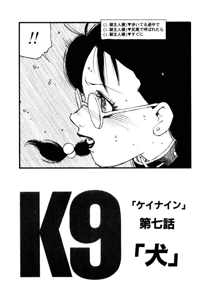 [Kaimeiji Yuu] K9 Fhentai - Page 123