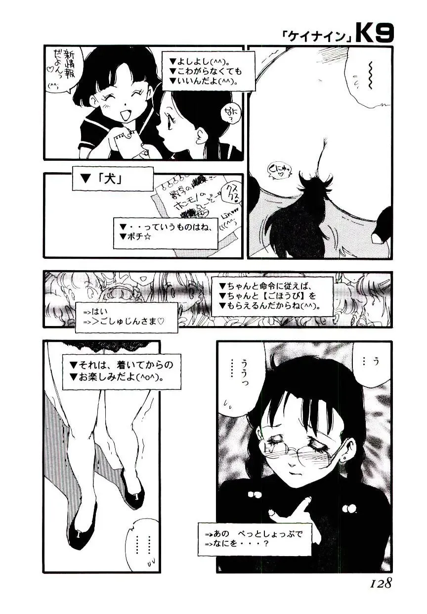 [Kaimeiji Yuu] K9 Fhentai - Page 126