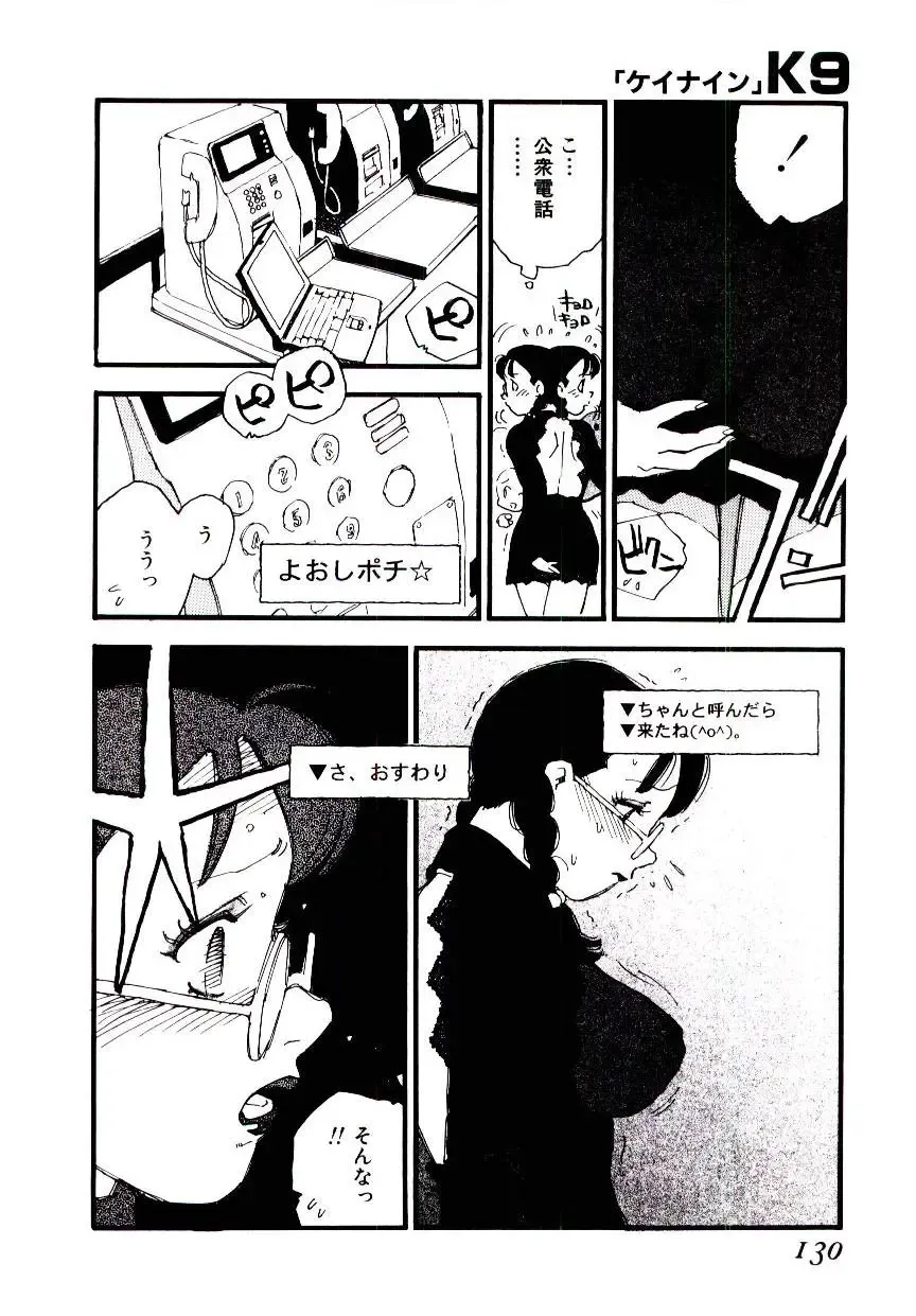 [Kaimeiji Yuu] K9 Fhentai - Page 128