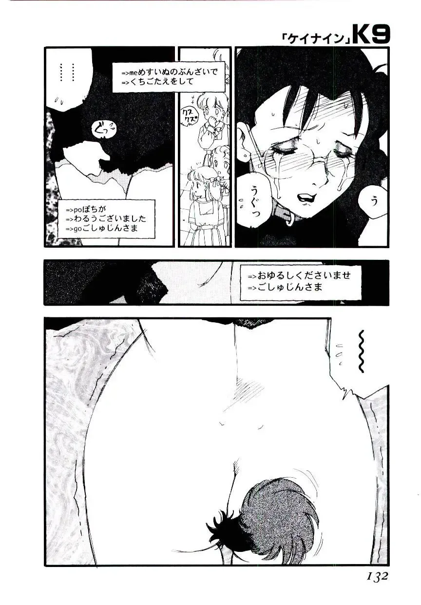 [Kaimeiji Yuu] K9 Fhentai - Page 130
