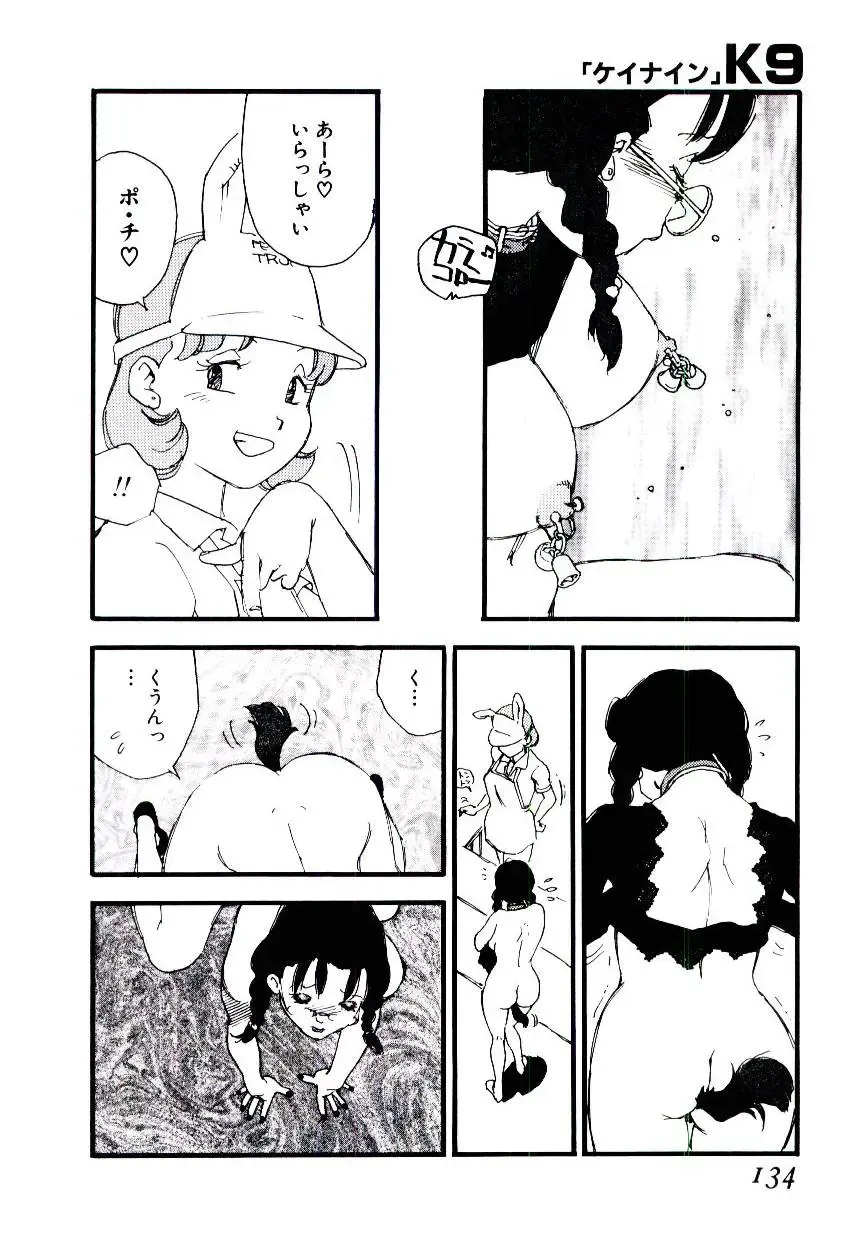 [Kaimeiji Yuu] K9 Fhentai - Page 132