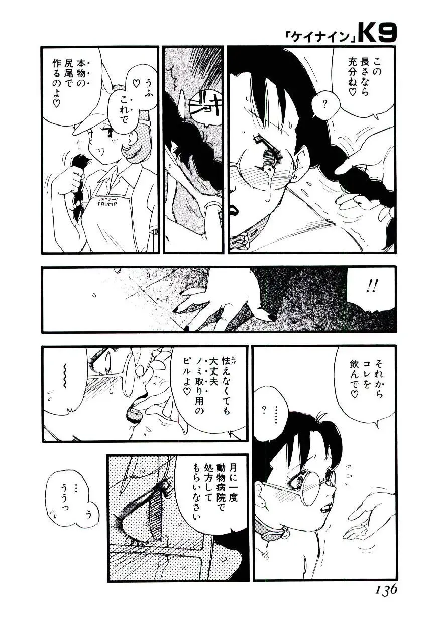 [Kaimeiji Yuu] K9 Fhentai - Page 134