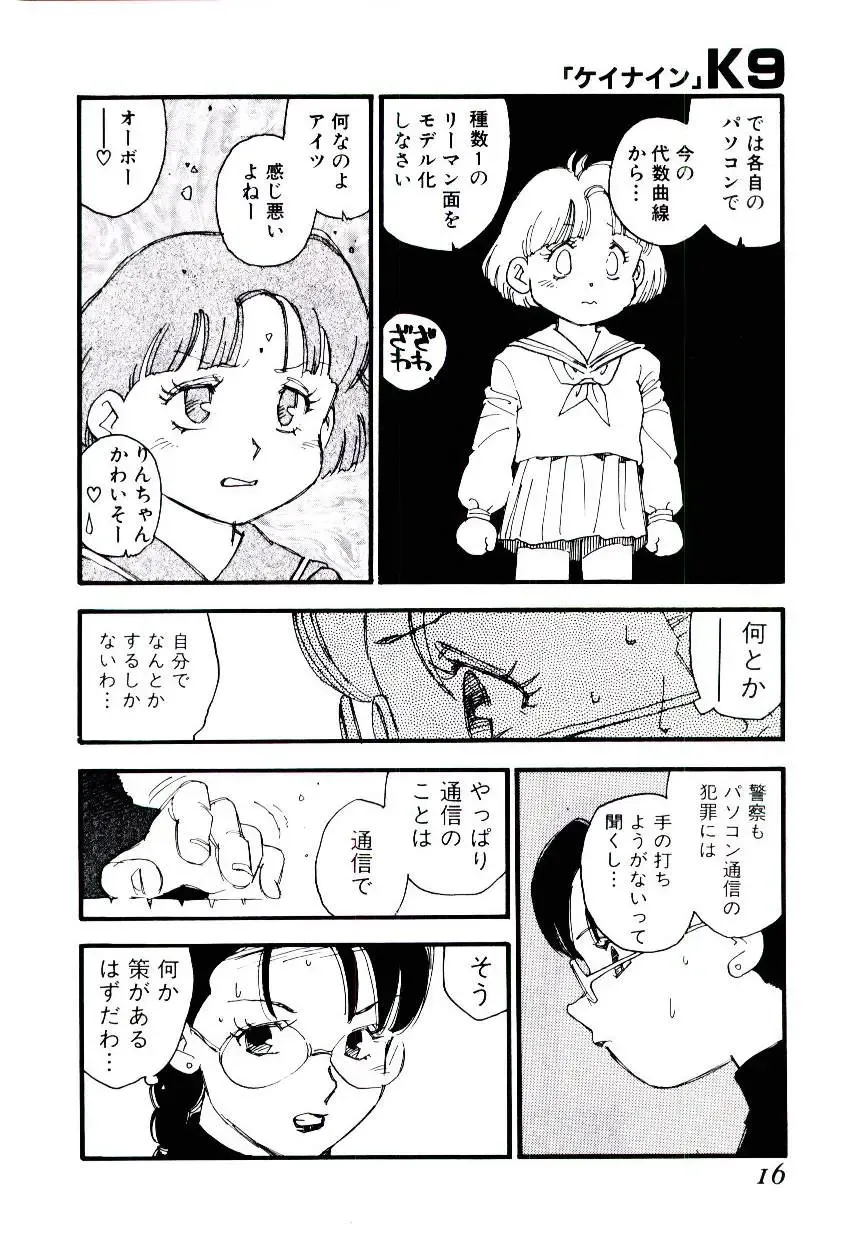 [Kaimeiji Yuu] K9 Fhentai - Page 14