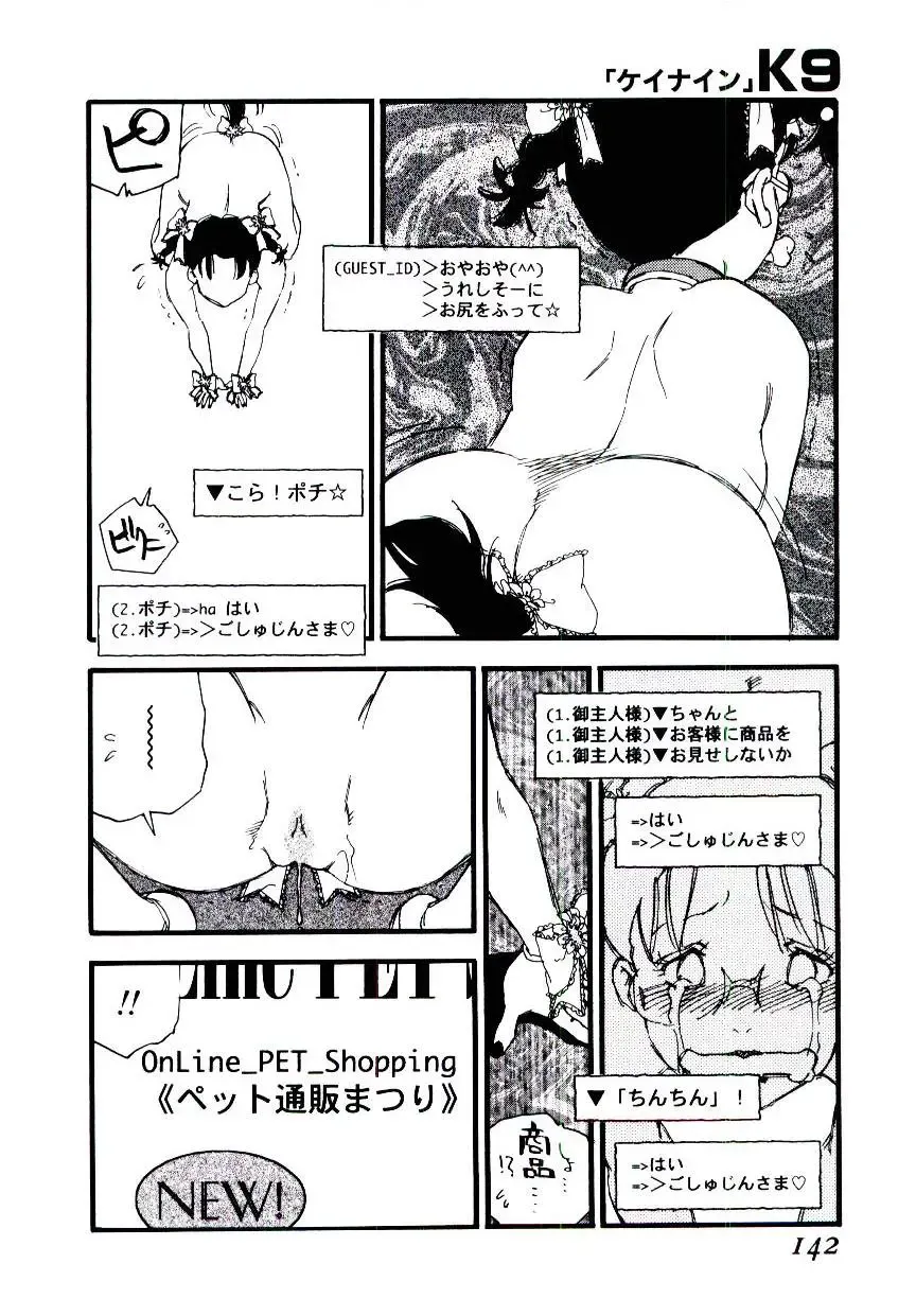[Kaimeiji Yuu] K9 Fhentai - Page 140
