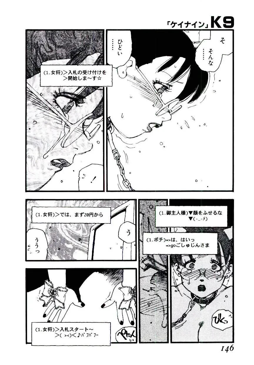 [Kaimeiji Yuu] K9 Fhentai - Page 144