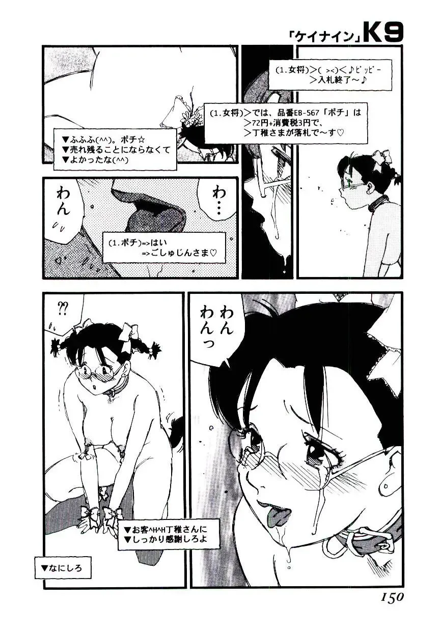 [Kaimeiji Yuu] K9 Fhentai - Page 148