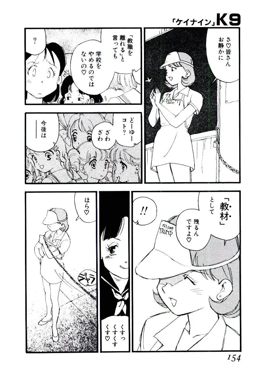 [Kaimeiji Yuu] K9 Fhentai - Page 152