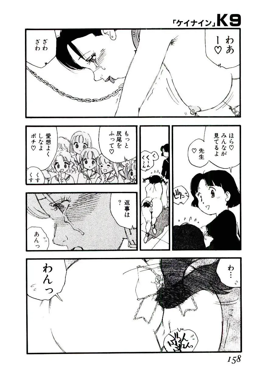 [Kaimeiji Yuu] K9 Fhentai - Page 156