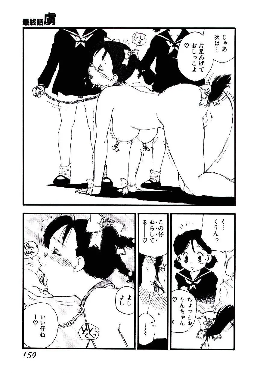 [Kaimeiji Yuu] K9 Fhentai - Page 157