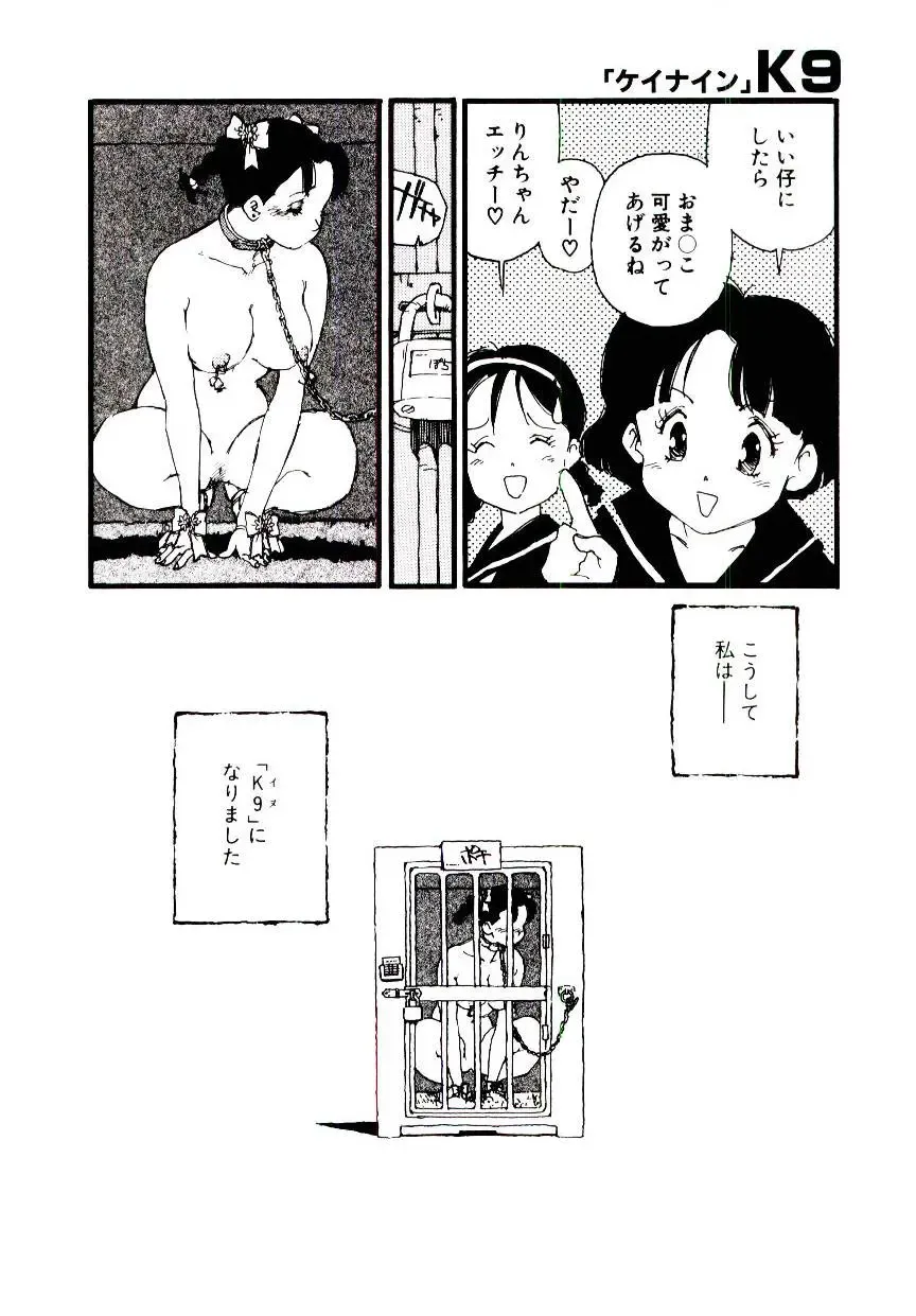 [Kaimeiji Yuu] K9 Fhentai - Page 158