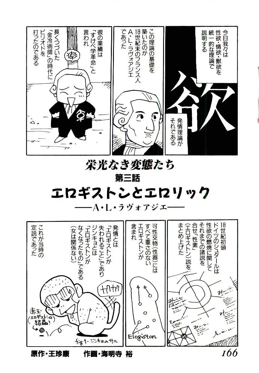 [Kaimeiji Yuu] K9 Fhentai - Page 164