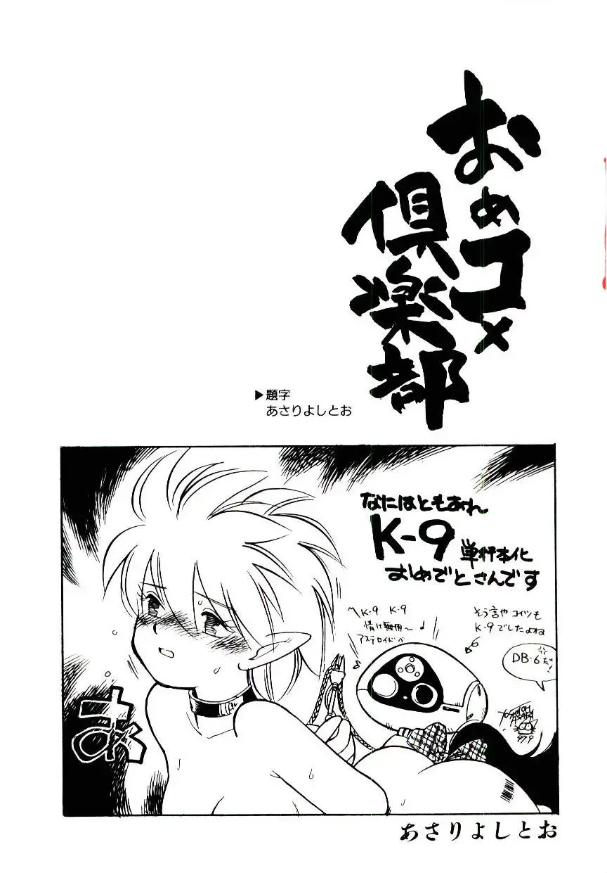 [Kaimeiji Yuu] K9 Fhentai - Page 166