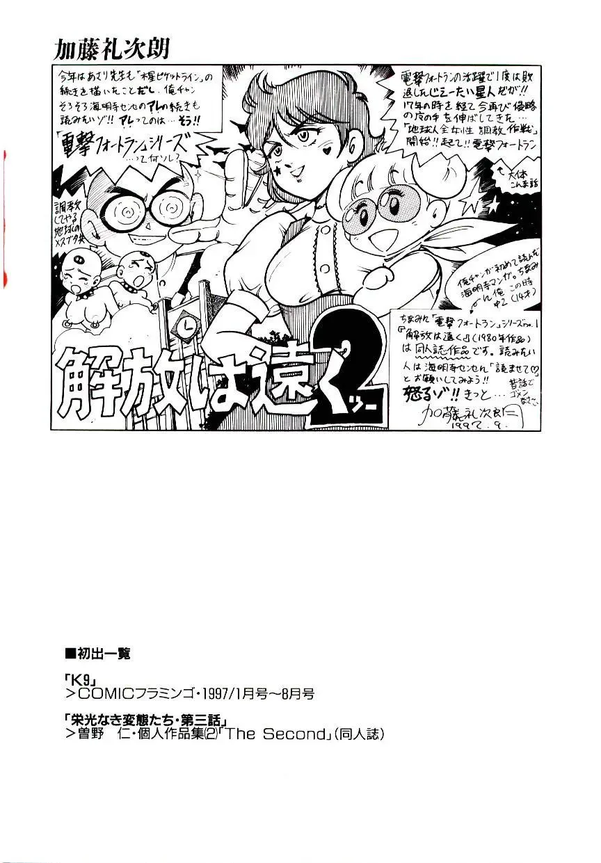 [Kaimeiji Yuu] K9 Fhentai - Page 171