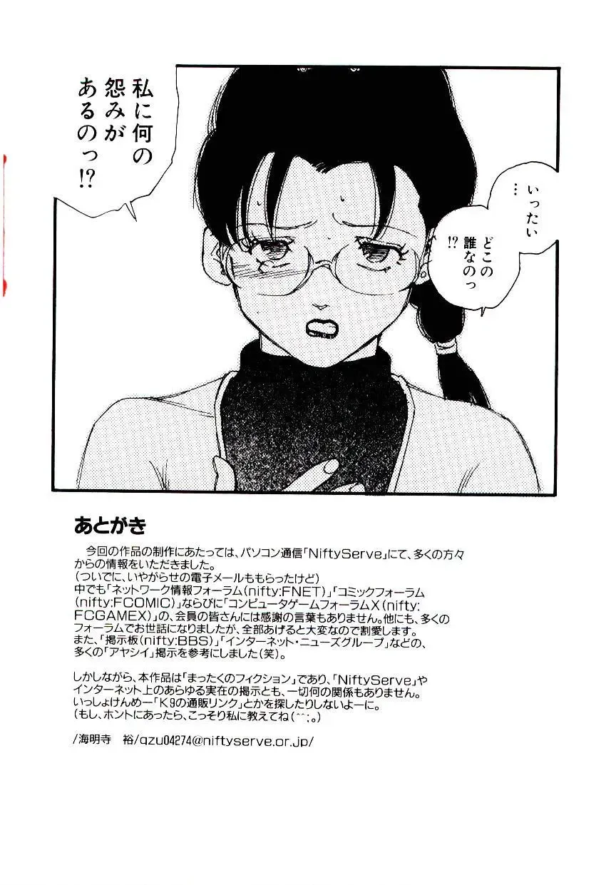 [Kaimeiji Yuu] K9 Fhentai - Page 173