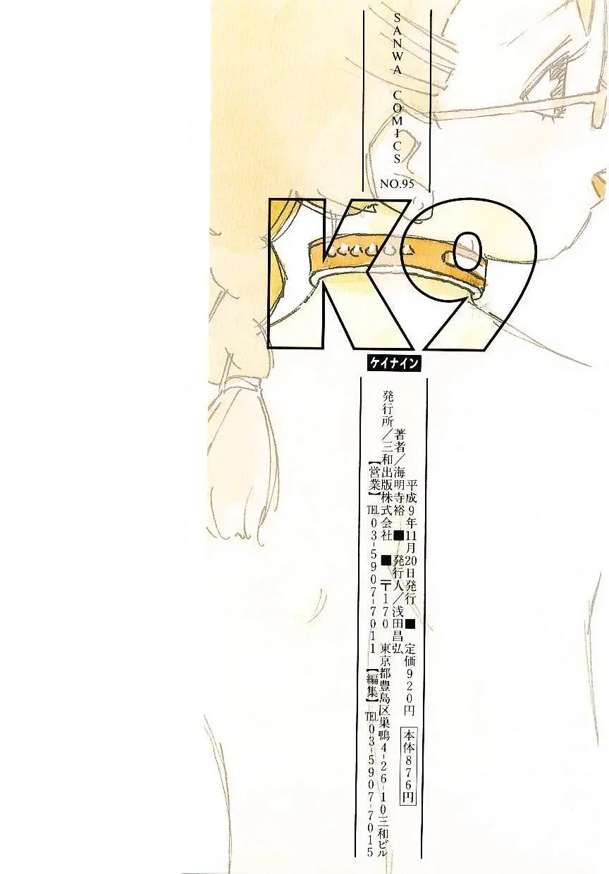 [Kaimeiji Yuu] K9 Fhentai - Page 176