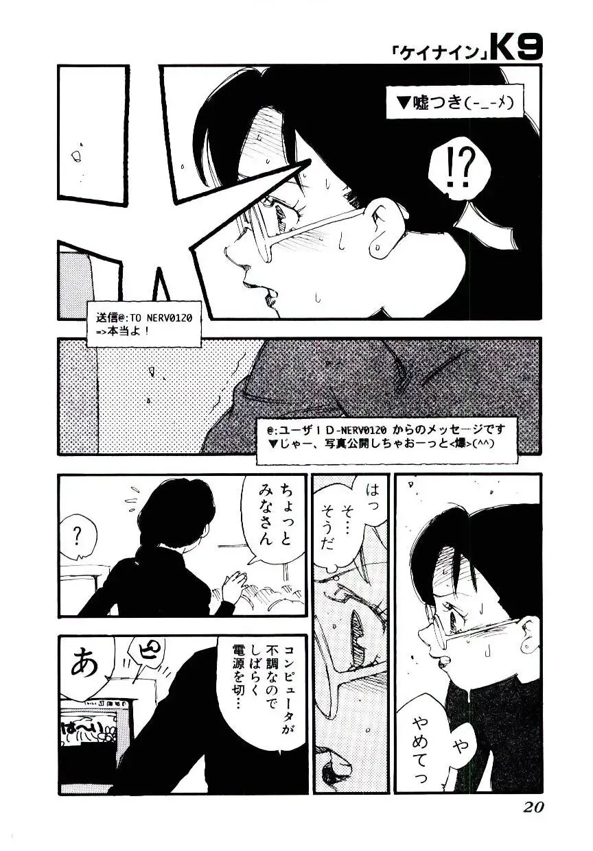 [Kaimeiji Yuu] K9 Fhentai - Page 18