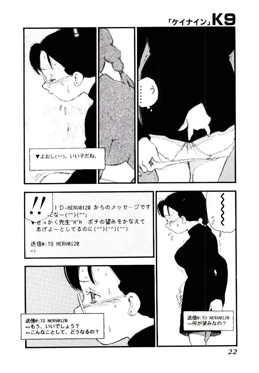 [Kaimeiji Yuu] K9 Fhentai - Page 20