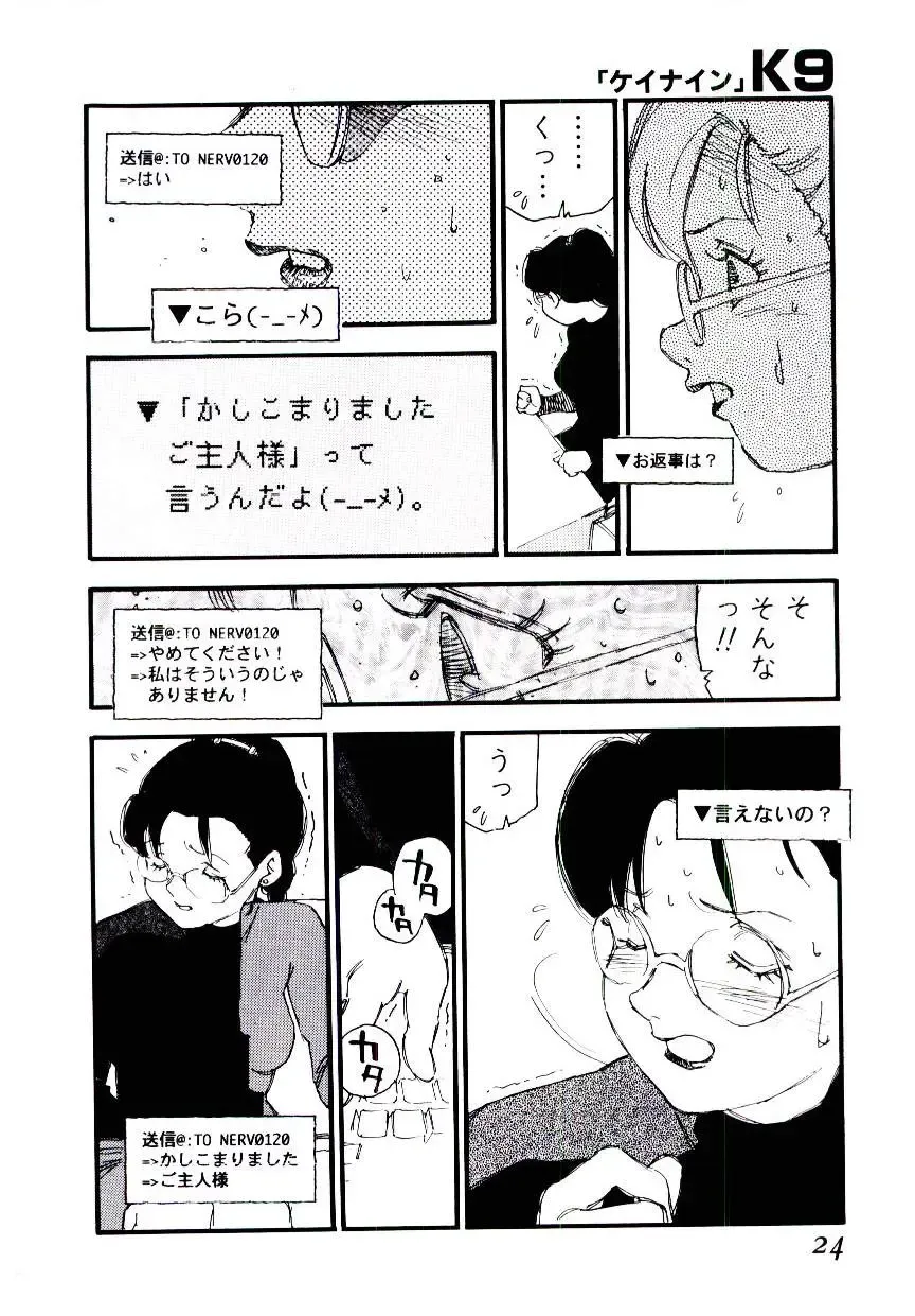 [Kaimeiji Yuu] K9 Fhentai - Page 22