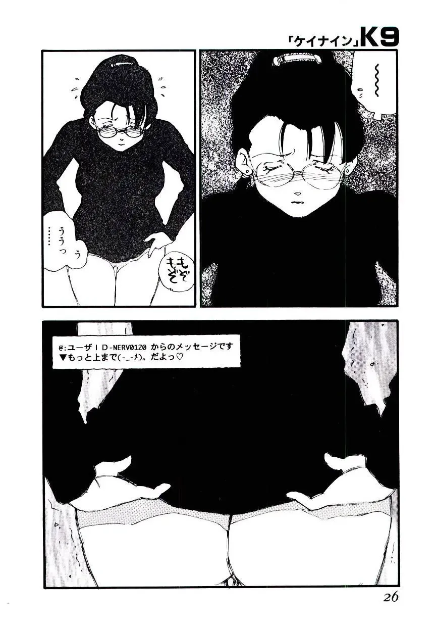 [Kaimeiji Yuu] K9 Fhentai - Page 24