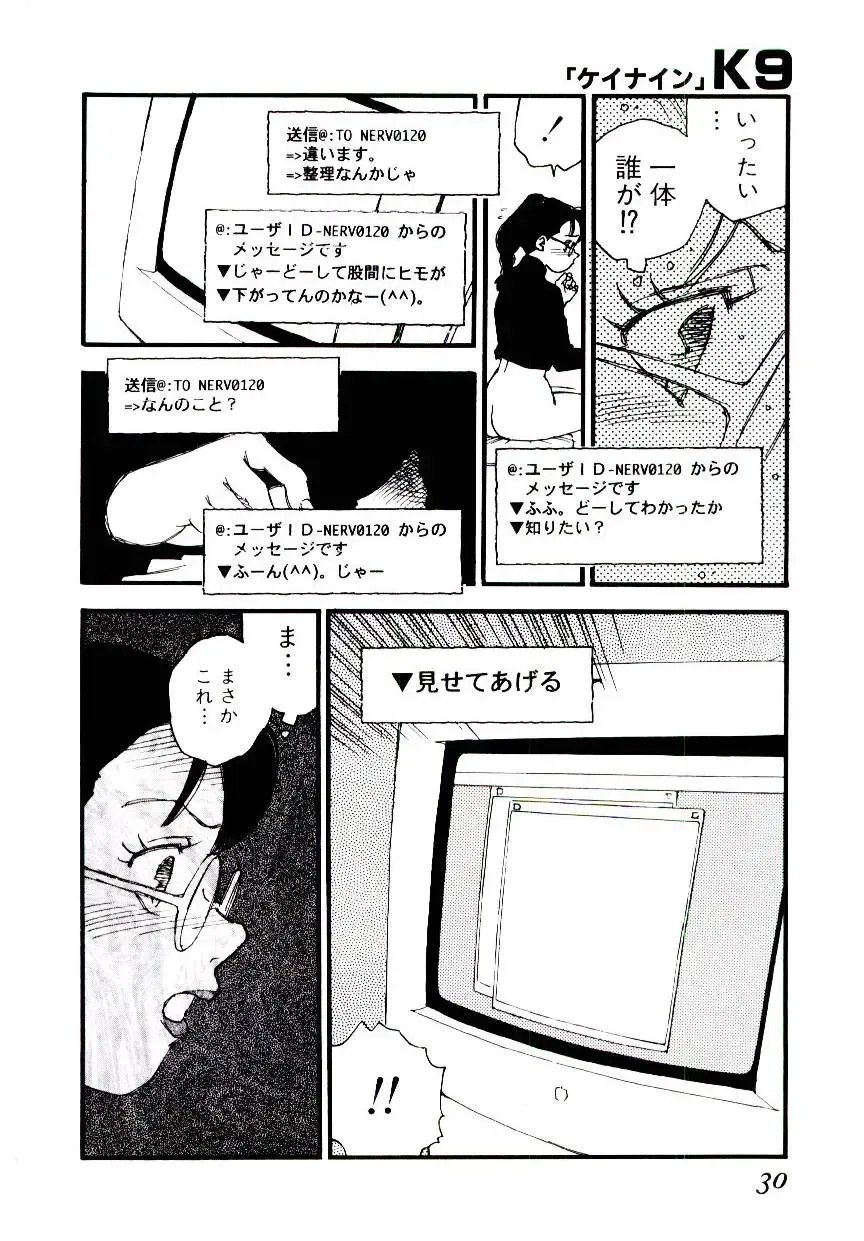 [Kaimeiji Yuu] K9 Fhentai - Page 28