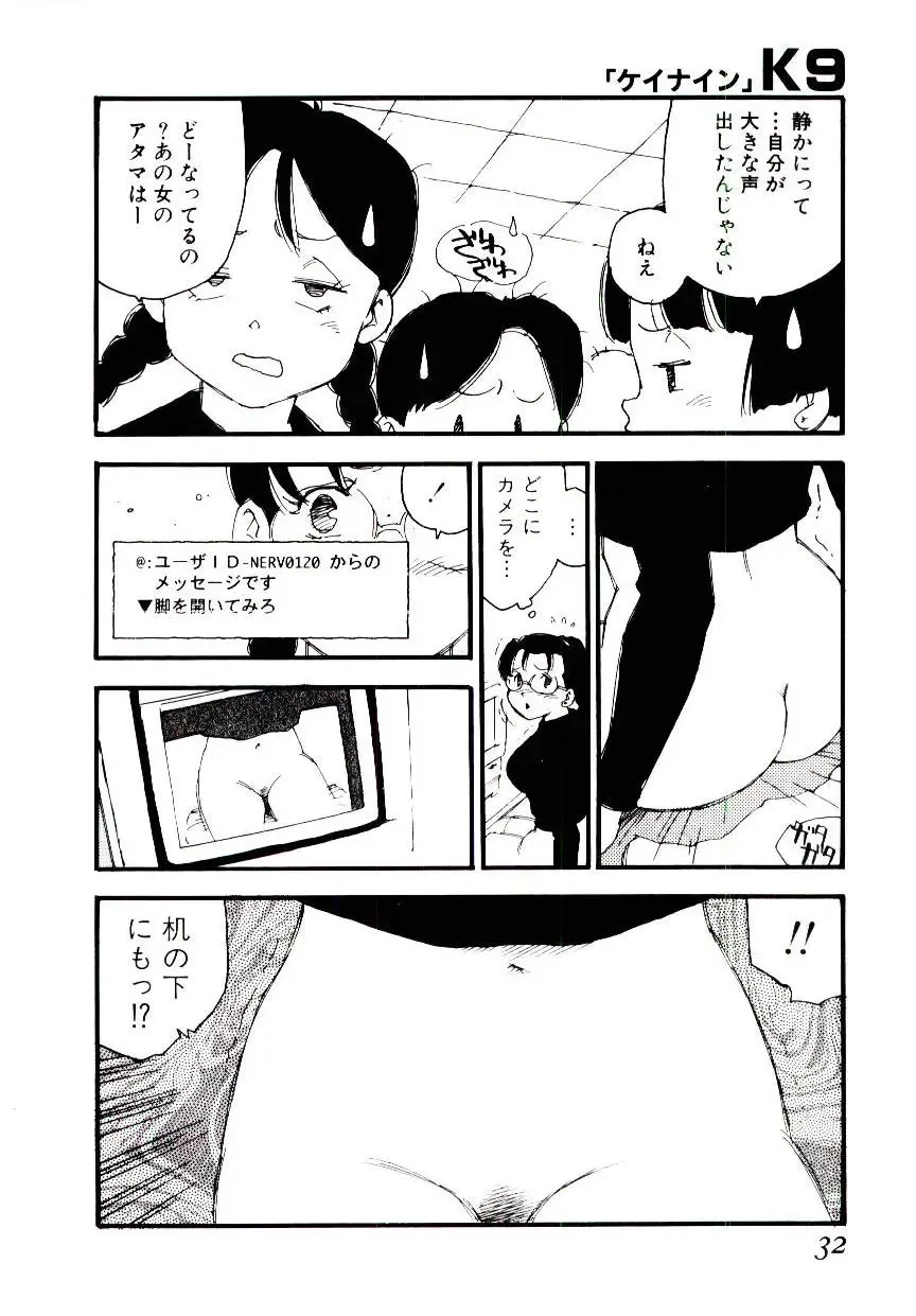 [Kaimeiji Yuu] K9 Fhentai - Page 30