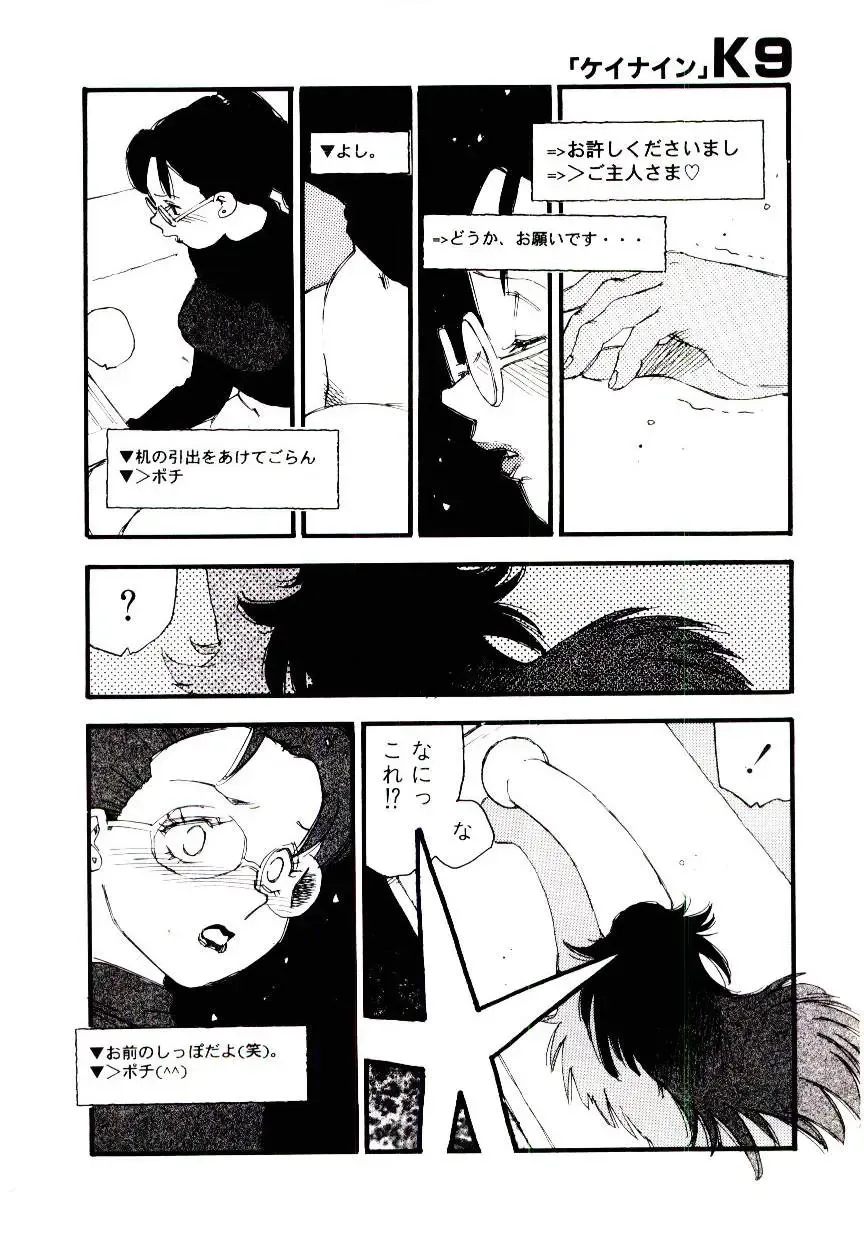 [Kaimeiji Yuu] K9 Fhentai - Page 34