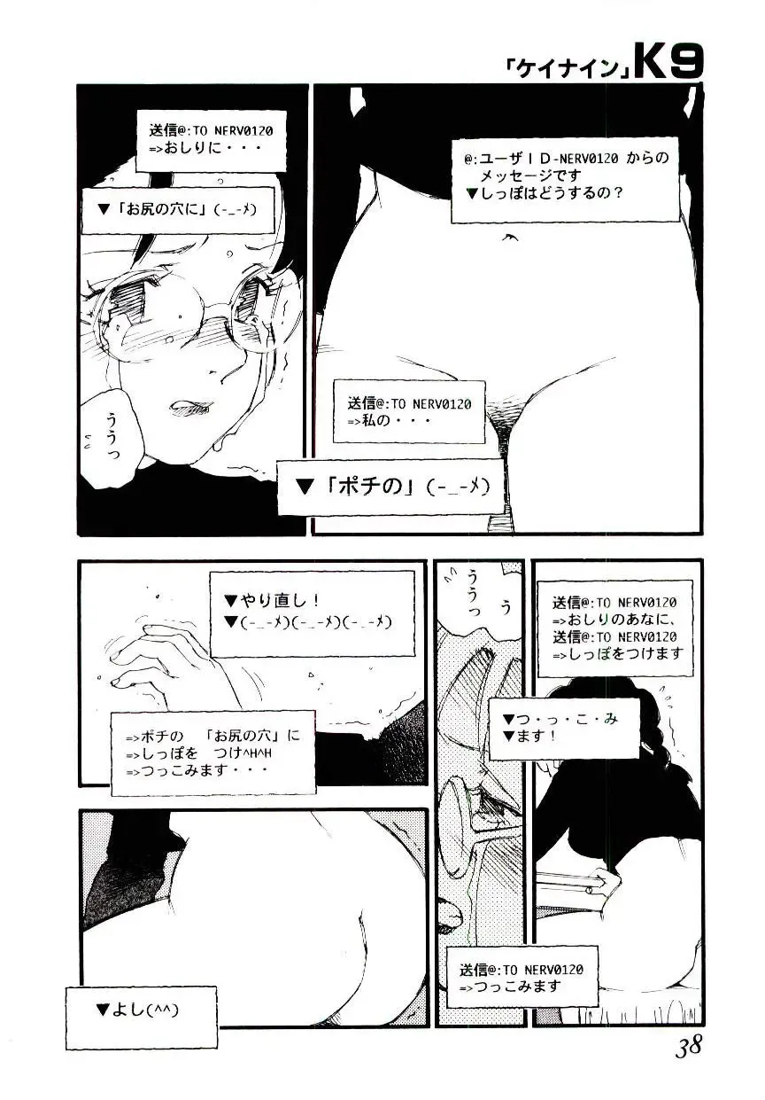 [Kaimeiji Yuu] K9 Fhentai - Page 36