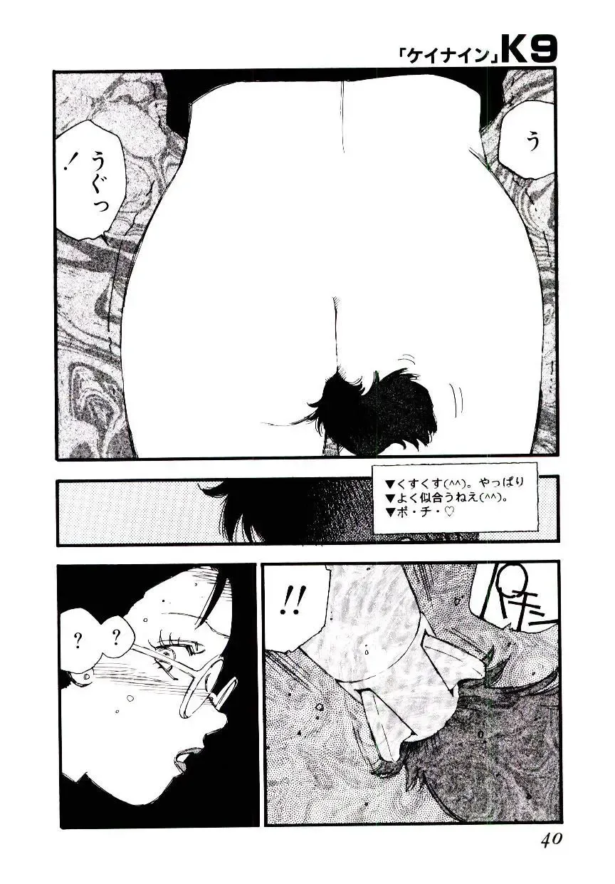 [Kaimeiji Yuu] K9 Fhentai - Page 38