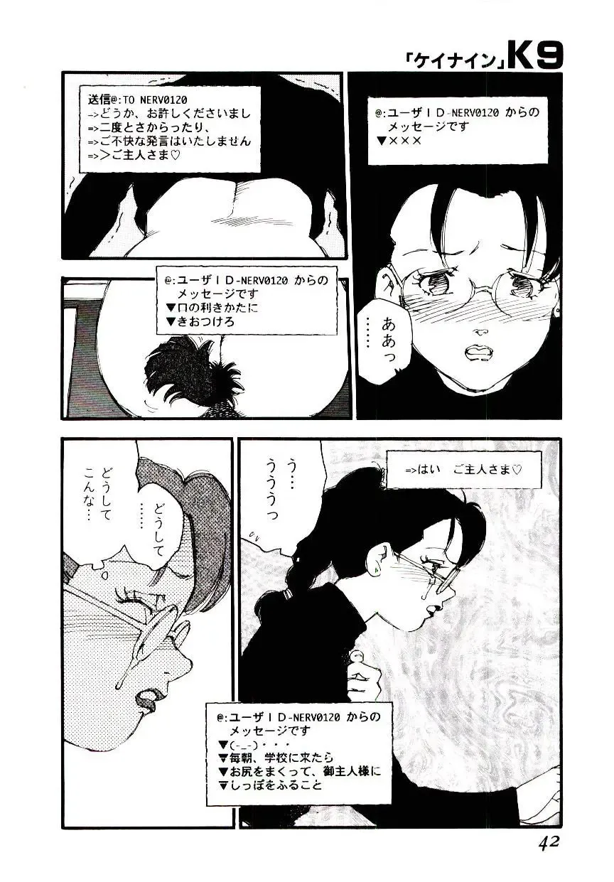 [Kaimeiji Yuu] K9 Fhentai - Page 40