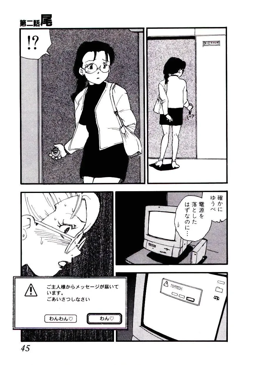 [Kaimeiji Yuu] K9 Fhentai - Page 43